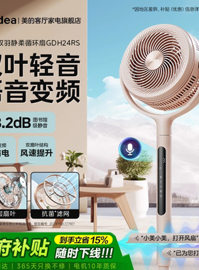 美的语音直流变频抗菌空气循环扇家用电风扇音静台24RS大风落地扇