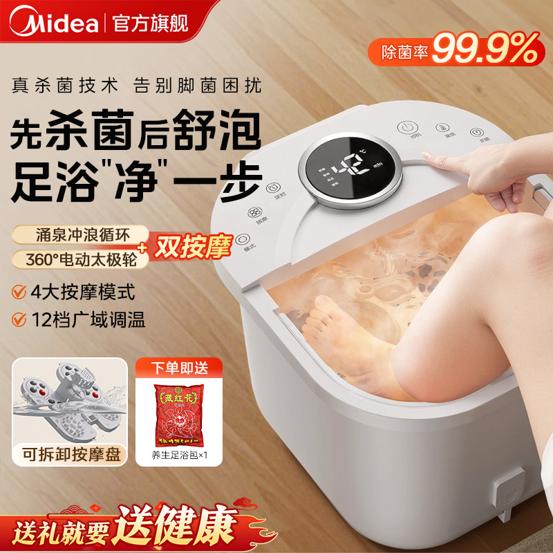美的泡脚桶加热恒温足浴盆杀菌自动按摩器家用电动智能高深足疗机