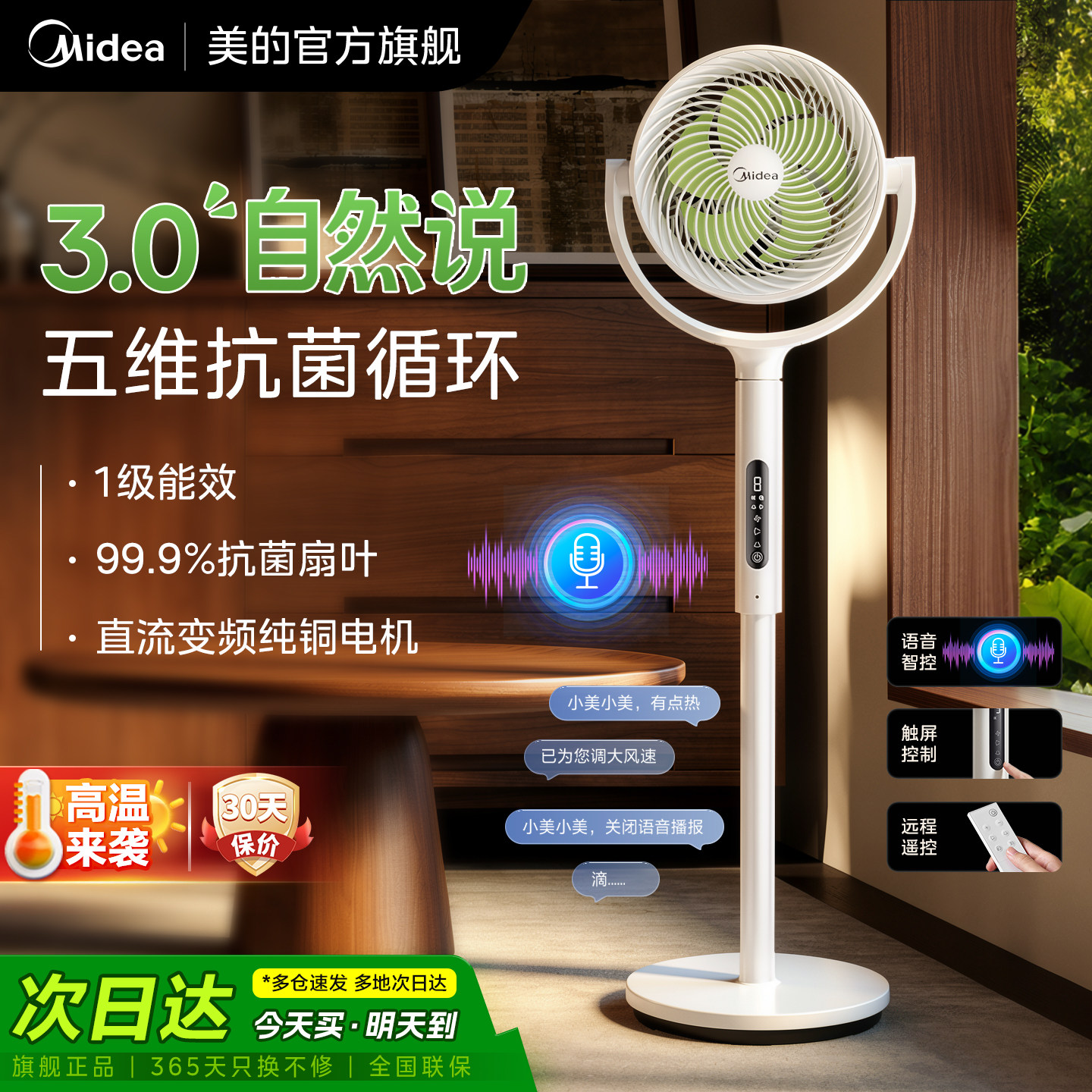 Midea/美的语音3D大风落地扇图片