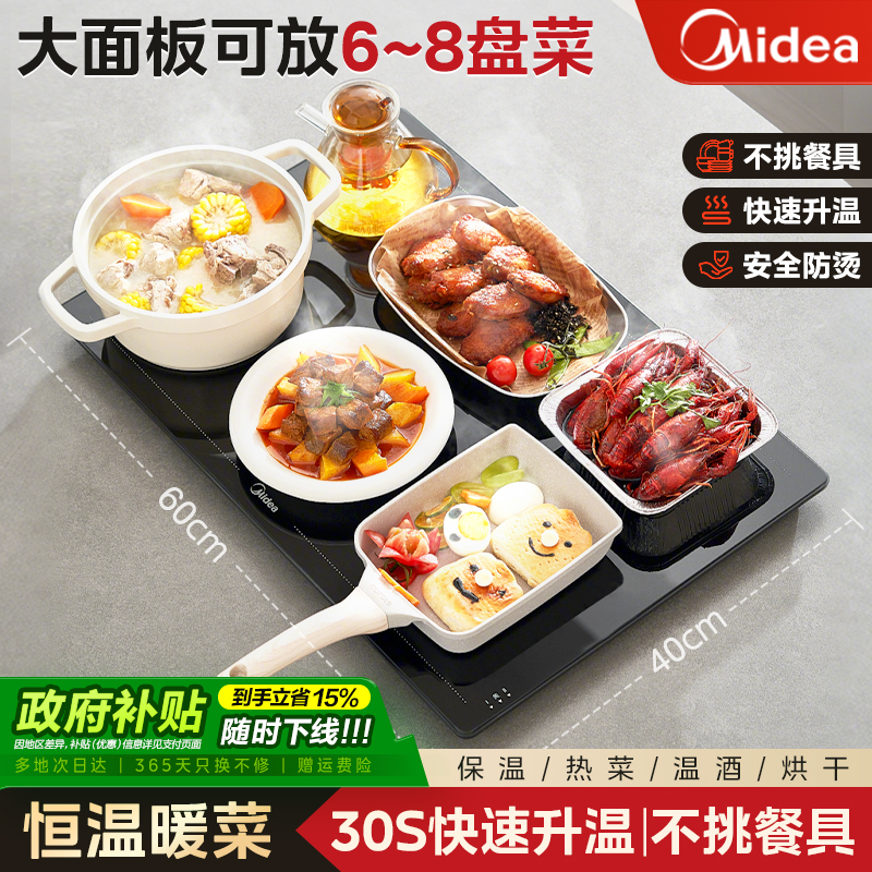 美的暖菜板热菜板多功能加热饭菜