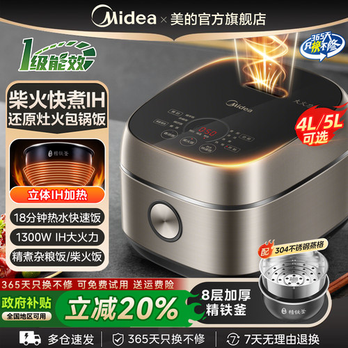 美的IH智能预约家用电饭煲4L/5L