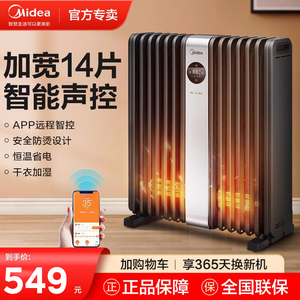 美的油汀取暖器2023新款家用节能冬季神器油酊14片电暖气片烤火