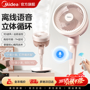 空气循环扇电风扇2025新款 美 家用落地扇超大风力轻音智能语音