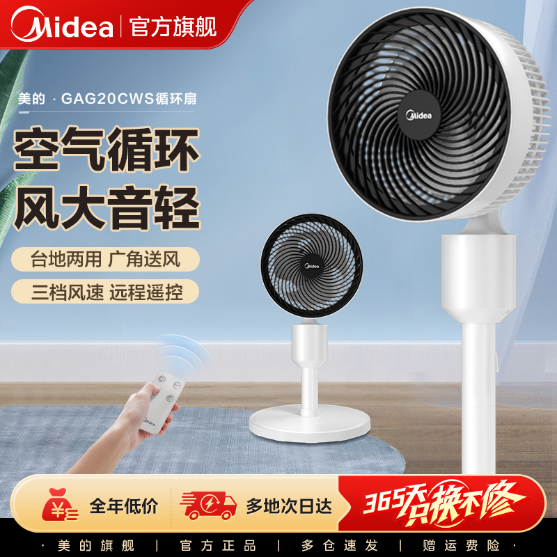 美的电风扇空气循环扇家用大风力落地扇遥控台立式25新款华凌电扇