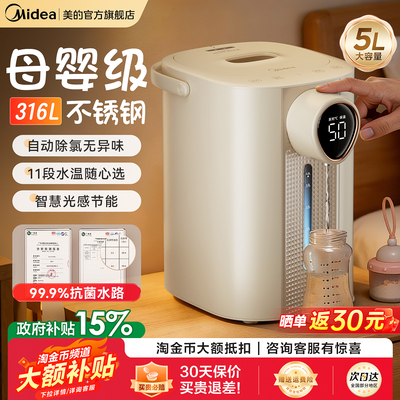 美的电热水瓶母婴恒温电热水壶