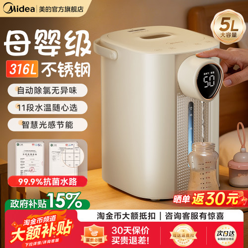 美的电热水瓶母婴恒温电热水壶