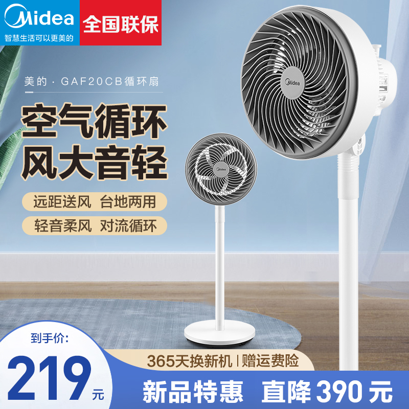美的空气循环扇小冈扇小型办公室婴儿电凤扇宿舍对流强力涡轮风扇