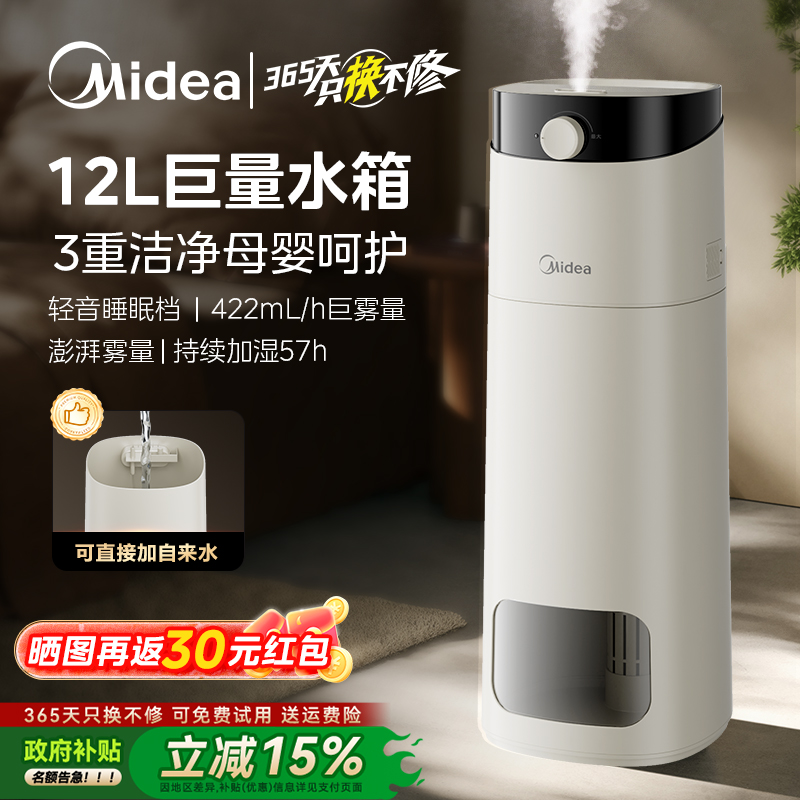 美的加湿器落地式空气轻音孕妇婴儿卧室客厅家用大喷雾空气25新款