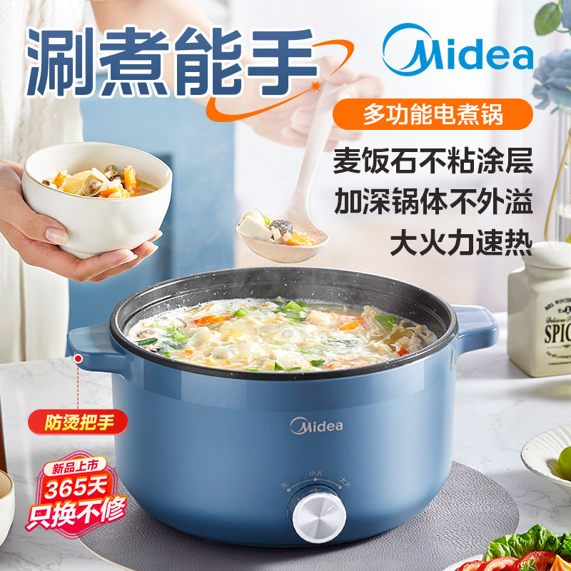 美的电煮锅家用电火锅新款多功能一体不粘锅电热锅大容量电炒锅