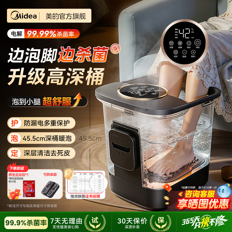 美的高深泡脚桶加热恒温家用全自动洗脚足浴盆电动按摩器2026旗舰
