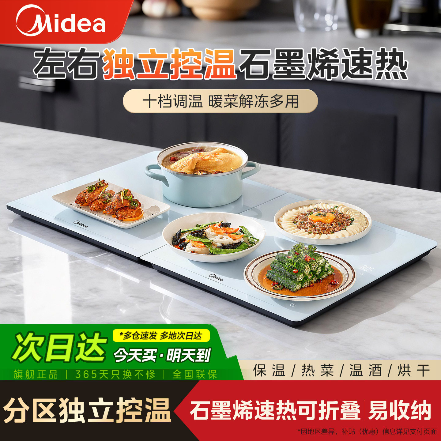 美的暖菜板热菜板保温板家用折叠石墨烯多功能加热神器电热餐桌,生活电器,保温碟/暖菜板/冷暖杯垫/暖桌垫,淘宝优惠券,粉丝福利购,淘宝优惠卷