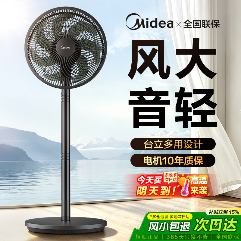 美的电风扇家用台立式强力落地扇大风量宿舍节能纯铜电机2026新款
