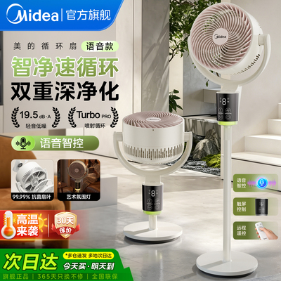 Midea/美的语音3D大风落地扇