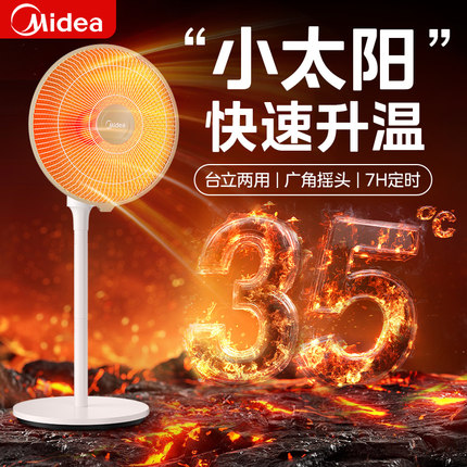 美的小太阳取暖器家用暖风机节能立式电暖气神器冬季烤火炉电热扇
