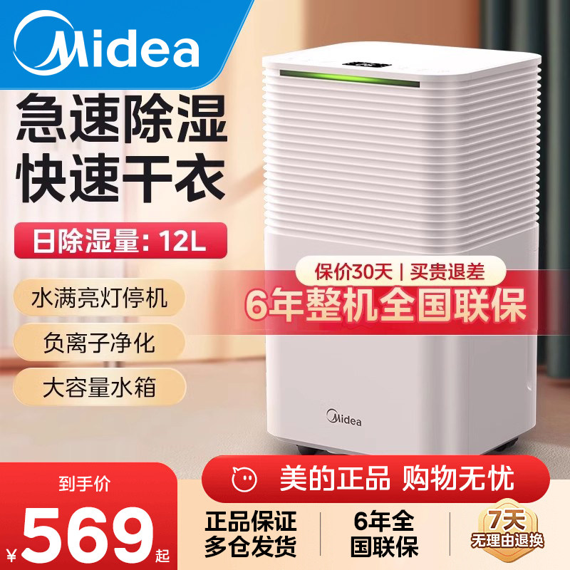 美的除湿机家用抽湿机静工业干燥机地下室内吸湿器除潮神器祛湿