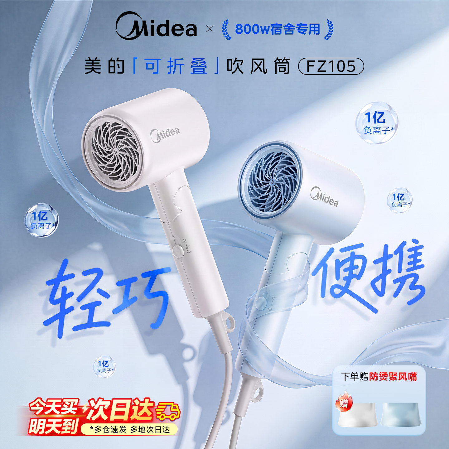 美的吹风机宿舍用便携折叠吹风筒