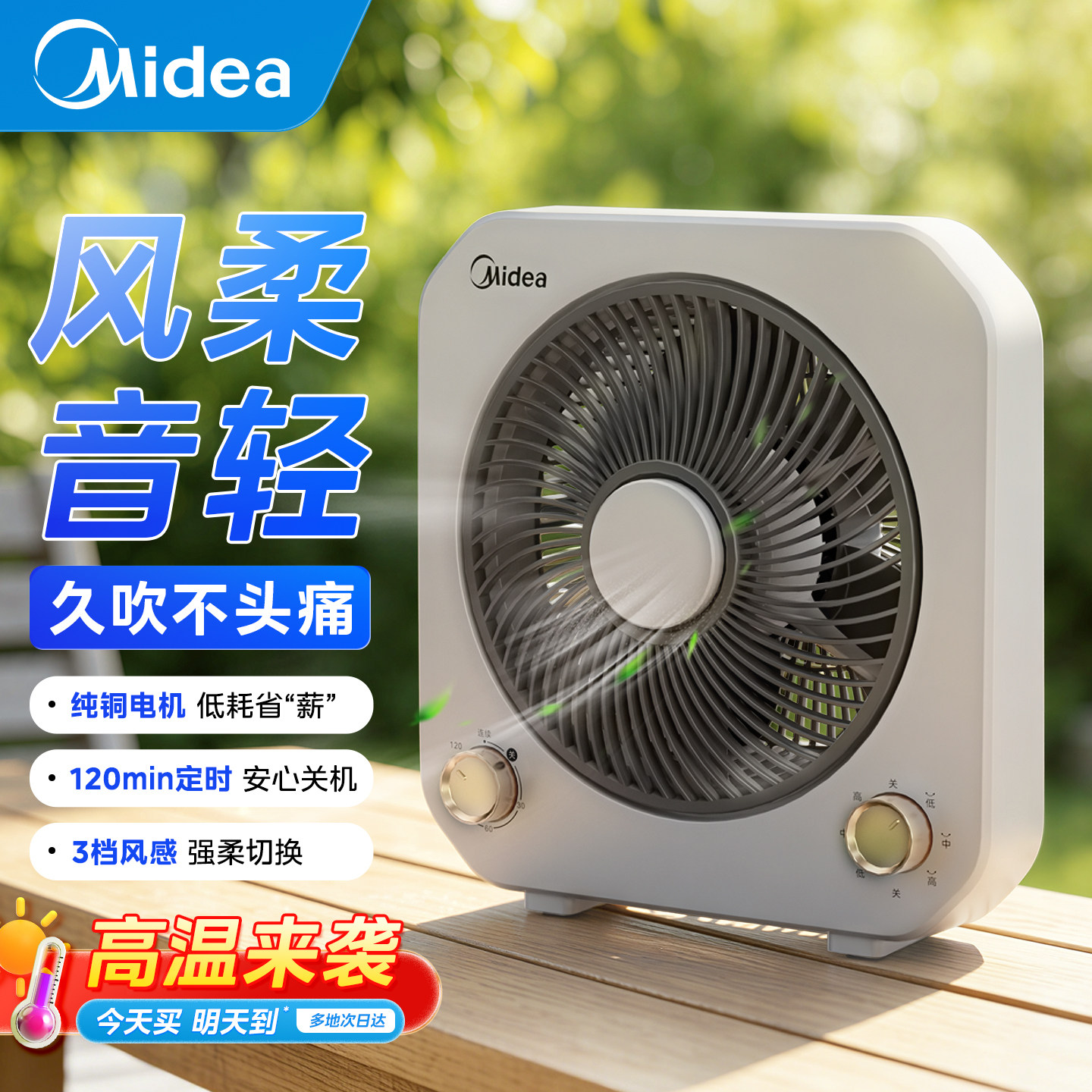 美的风扇电风扇家用鸿运扇桌面台式轻音转页扇节能办公室宿舍台扇