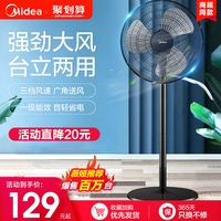 美的电风扇落地扇家用立式静音台式电扇台扇大风节能宿舍摇头卧室