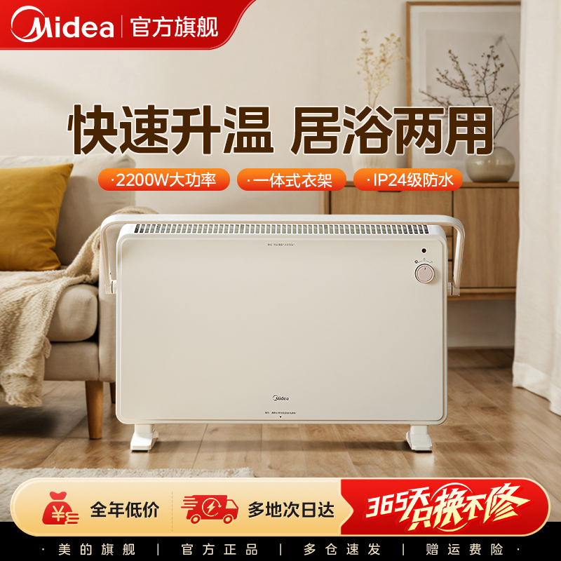 美的对流式家用节能取暖器
