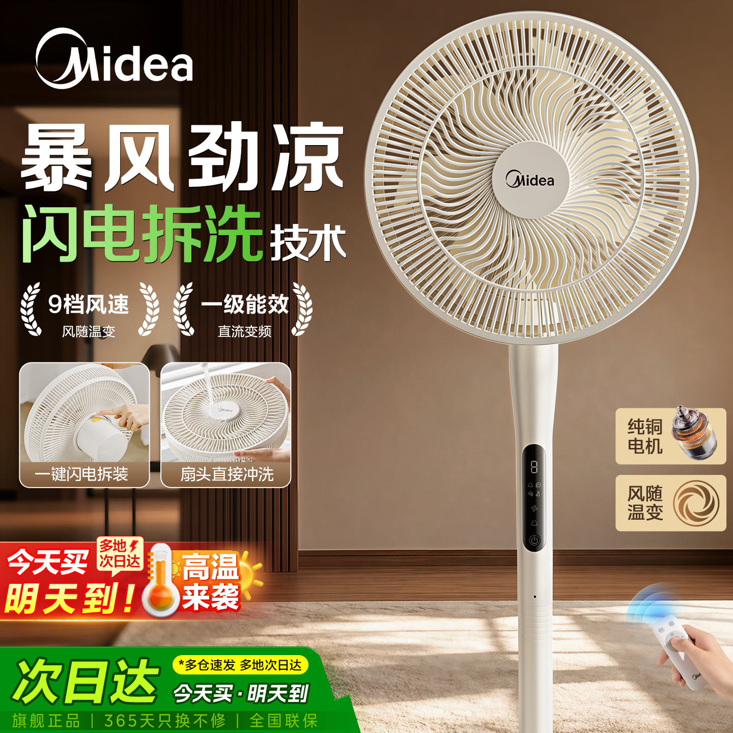 美的电风扇落地扇静轻音家用卧室遥控台立式大风力直流26新款电扇