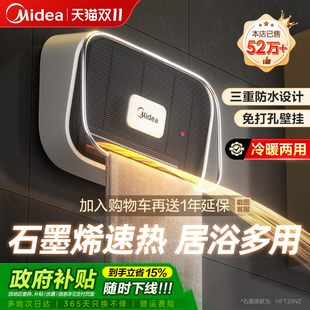 美 取暖器浴室热暖风机家用卫生间洗澡壁挂石墨烯浴霸电暖气神器