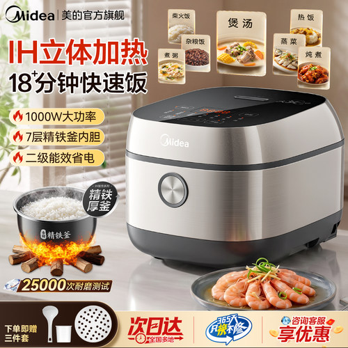 美的电饭煲家用2-3人3-4人3L/4L多功能IH加热316不锈钢低糖电饭锅 - 封面