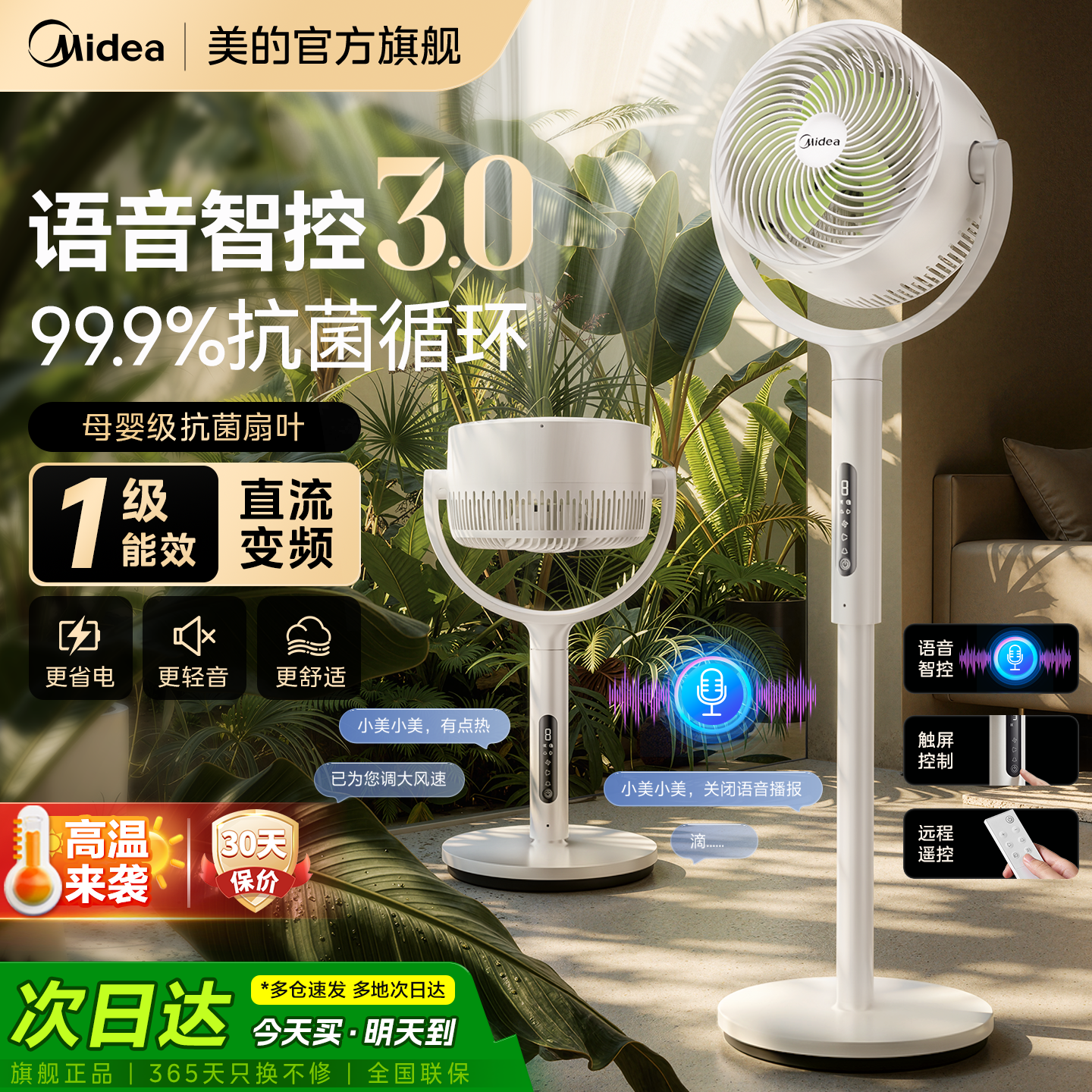 美的电风扇空气循环扇家用语音落地扇大风力卧室轻音变频26新款