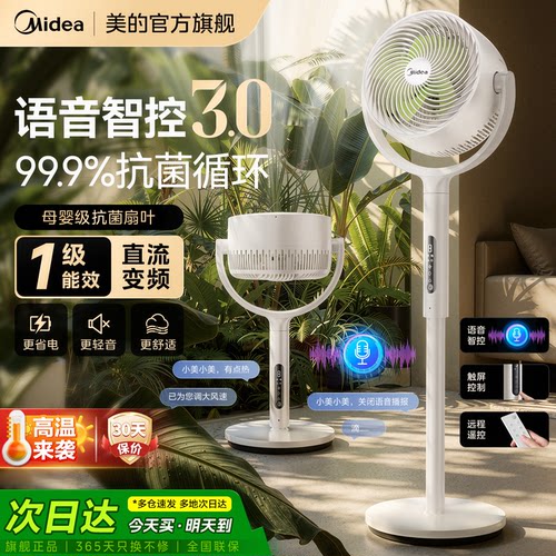 Midea/美的语音3D大风落地扇