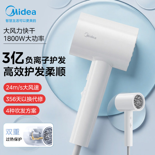 美的吹风机负离子家用护发速干