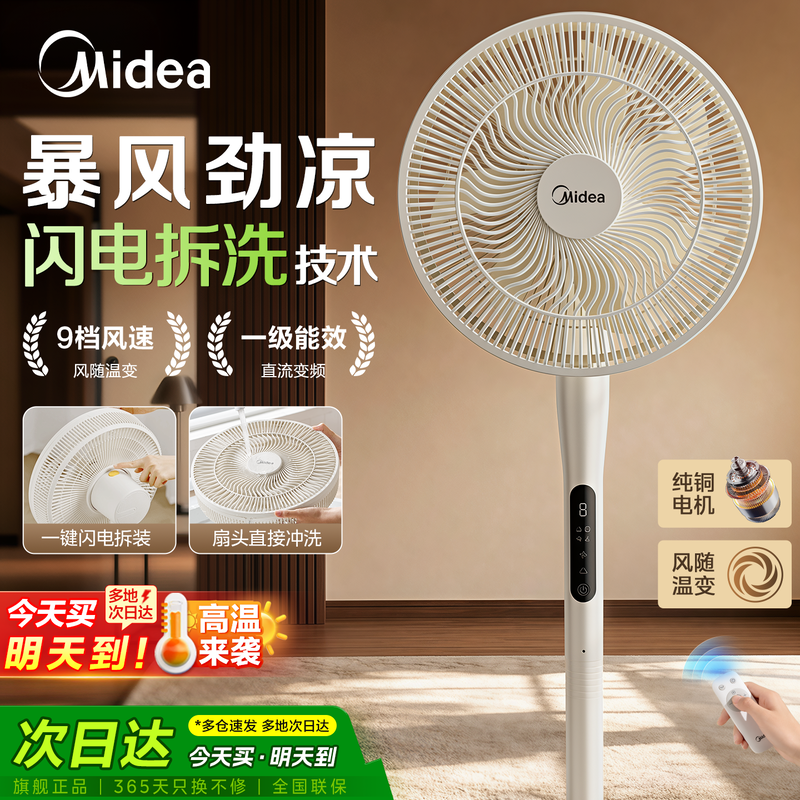 美的电风扇落地扇静轻音家用卧室遥控台立式大风力直流26新款电扇
