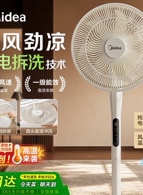 美的电风扇落地扇静轻音家用卧室遥控台立式大风力直流26新款电扇