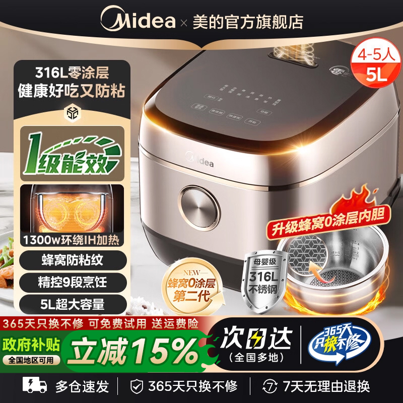 美的电饭煲0涂层家用5L大容量