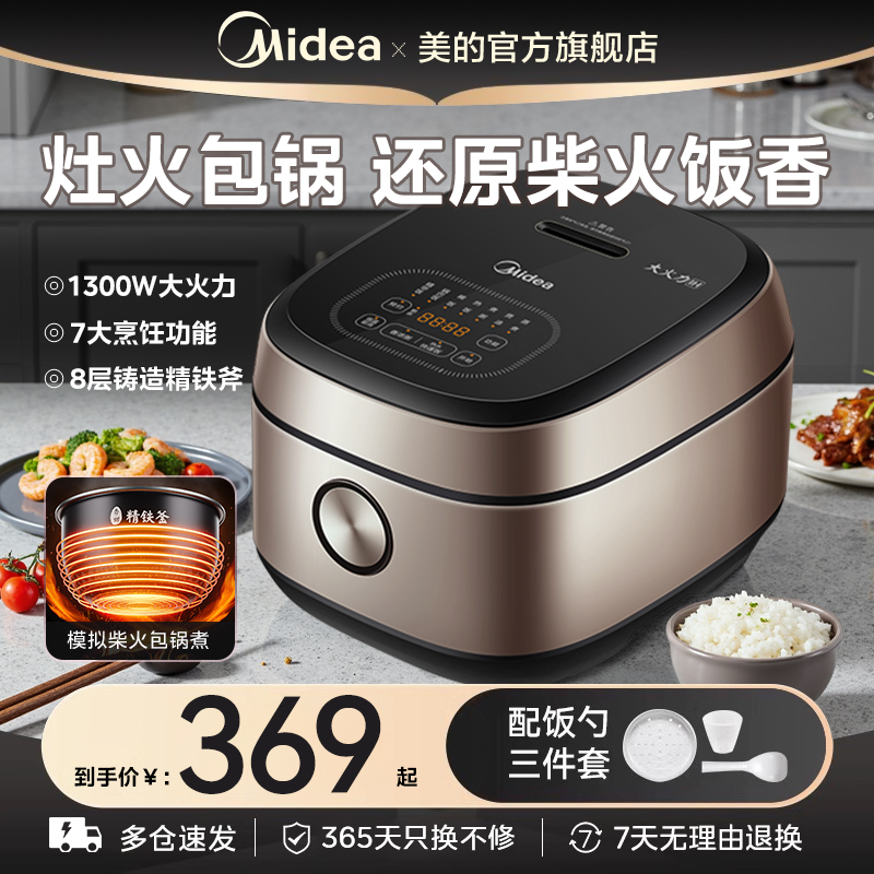 美的IH加热家用电饭煲4L/5L