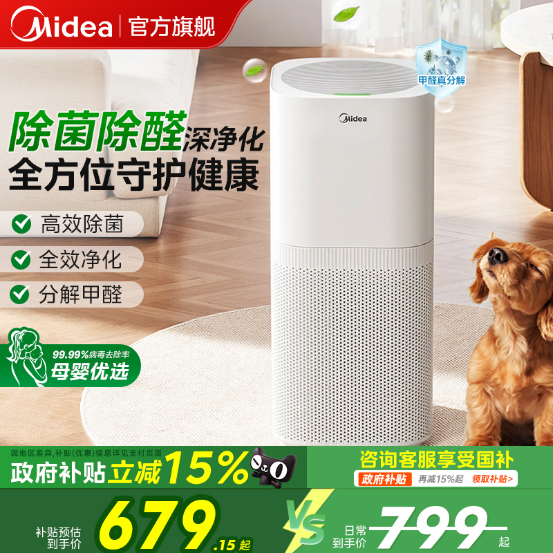美的去甲醛宠物空气净化机器家用
