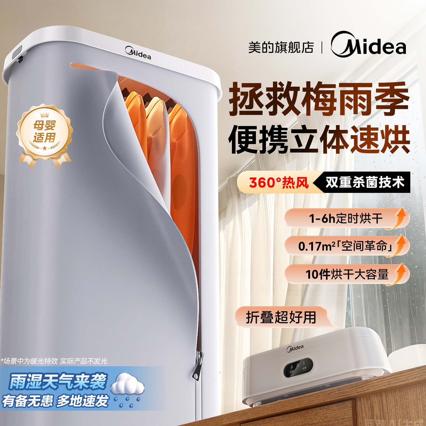 烘干机家用烘衣服消毒烘干一体机烘衣服可折叠免安装美的干衣机