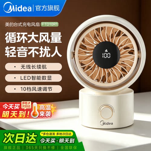 美的充电式桌面空气循环扇大风力