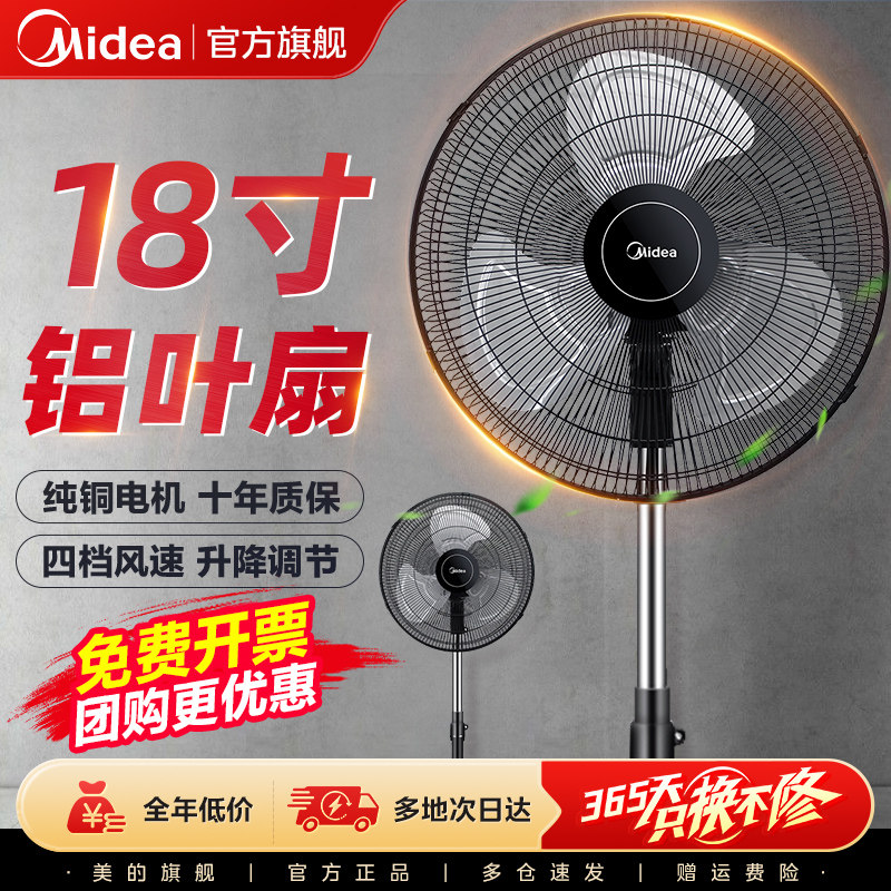 美的工业级牛角扇电风扇强力落地扇大功率大风力工厂商用车间电扇,生活电器,电风扇,淘宝优惠券,粉丝福利购,淘宝优惠卷
