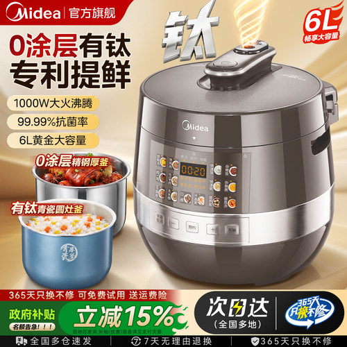 美的有钛0氟0涂层专利提鲜压力锅