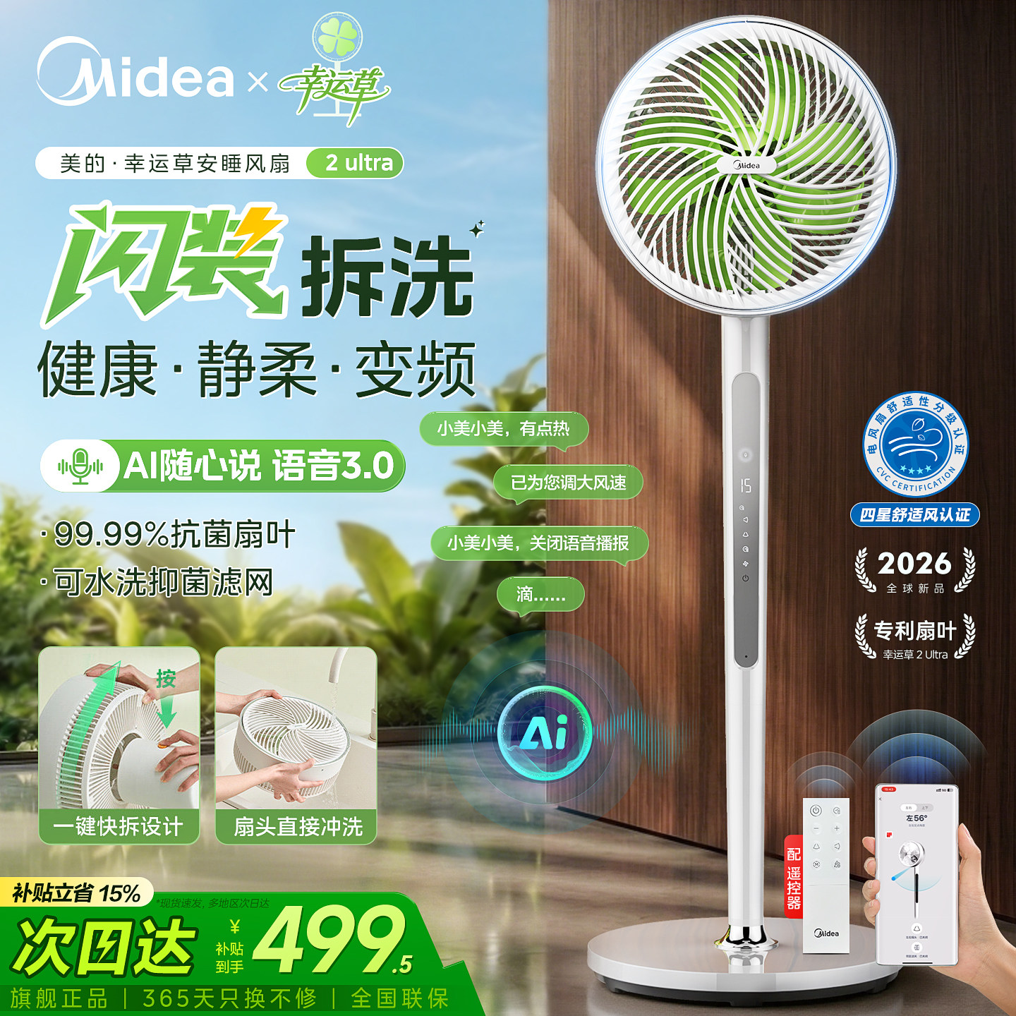 美的空气循环电风扇家用落地大风音静语音卧室26新款幸运草2Ultra