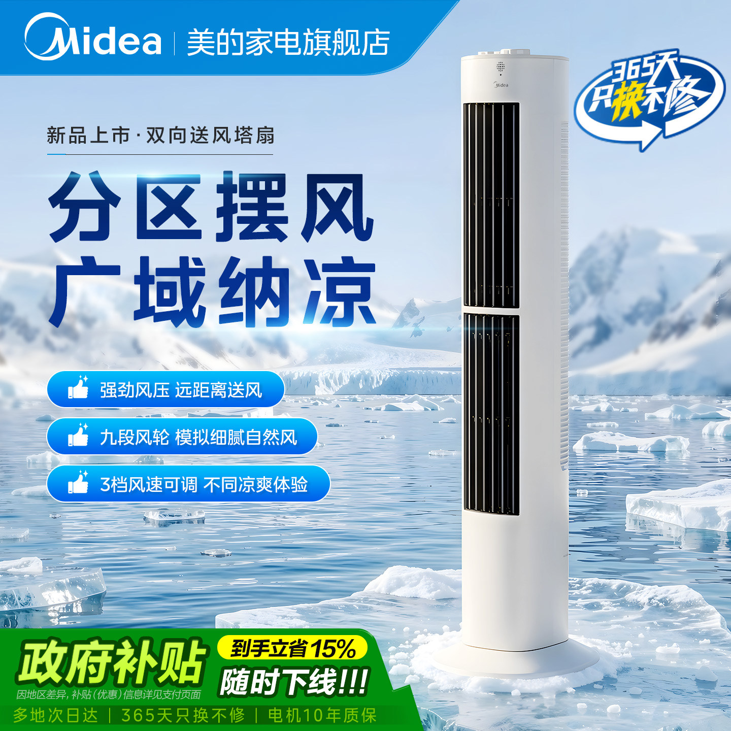 美的电风扇立式冷风扇定时轻音摇头无叶塔式家用落地扇制冷26新款