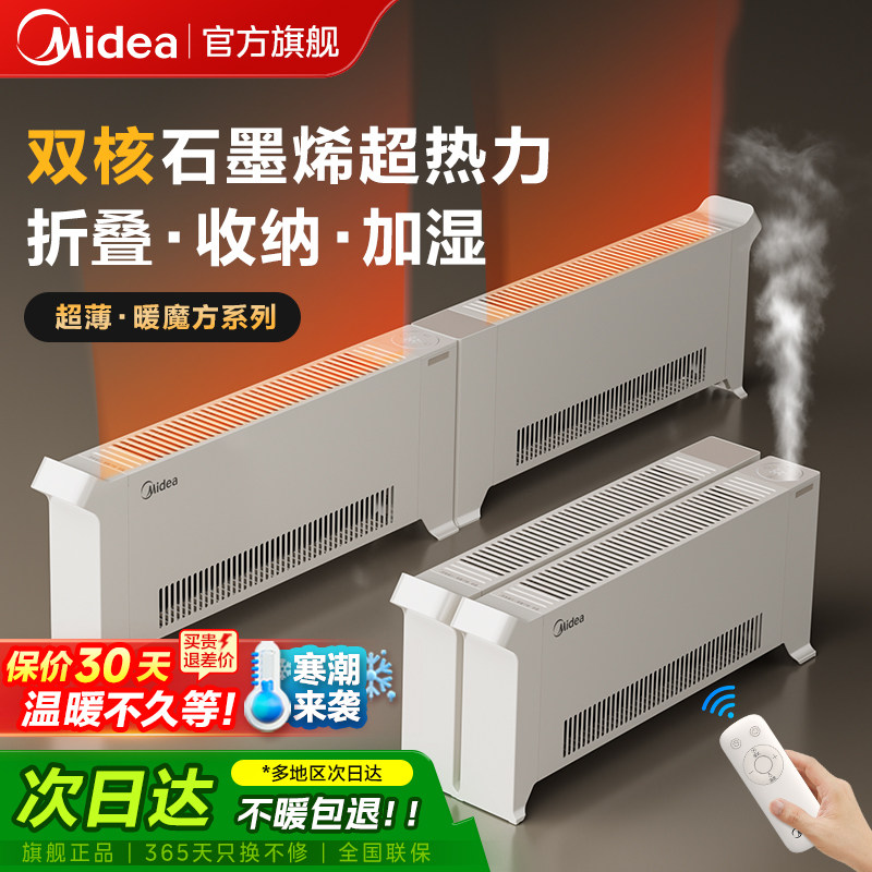 美的石墨烯踢脚线取暖器家用电暖气神器冬季节能大面积新款暖风机,生活电器,暖风机/取暖器,淘宝优惠券,粉丝福利购,淘宝优惠卷