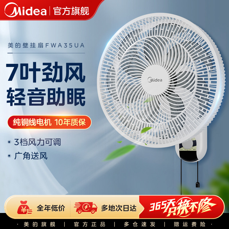 美的壁扇挂壁式电风扇家用壁挂音静墙壁工业商用大风力电扇D