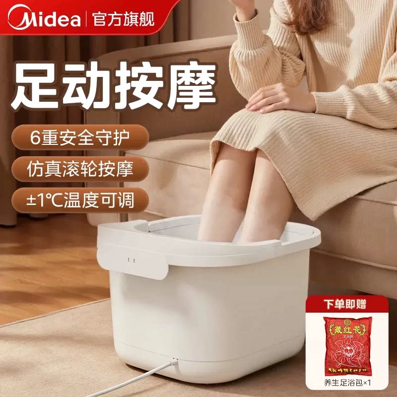 美的泡脚桶按摩智能加热家用恒温全自动足浴器电动足疗洗脚盆礼物