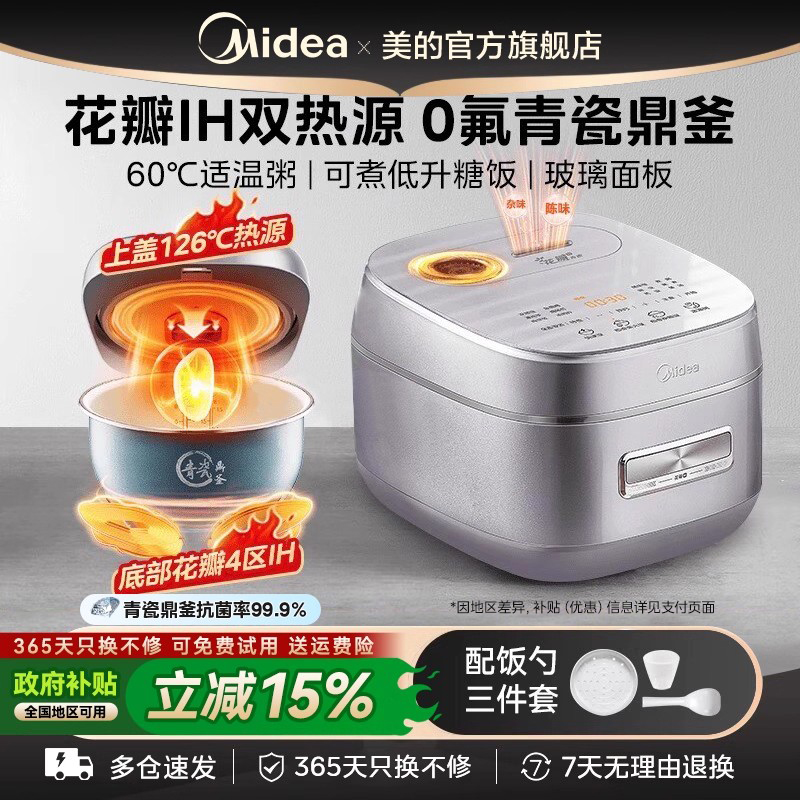 美的花瓣IH双热源0氟青瓷电饭煲