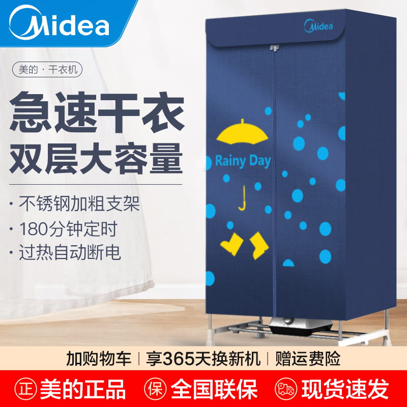 美的烘干机家用干衣机速干衣烤衣服大容量风干烘干器折叠衣柜小型