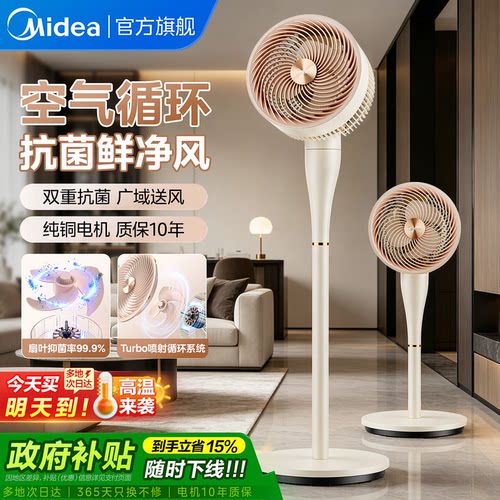 美的空气循环扇家用广角摇头