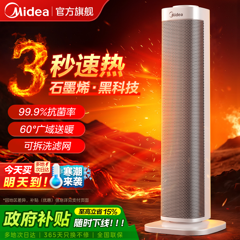美的暖风机取暖器家用石墨烯电暖气炉节能小太阳2025新款神器冬季