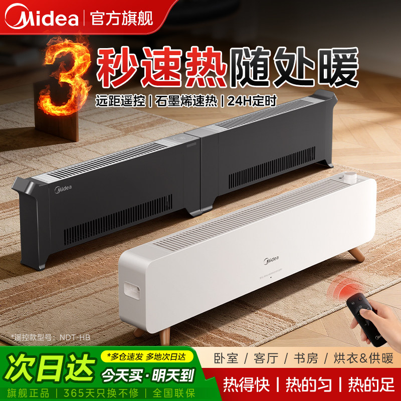 美的踢脚线取暖器家用石墨烯电暖气语音冬季大面积2025新款暖风机,生活电器,暖风机/取暖器,淘宝优惠券,粉丝福利购,淘宝优惠卷