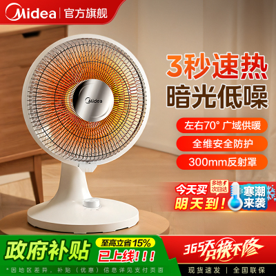 美的小太阳取暖器家用电暖气热扇暖风机速热节能省电小型烤火炉器