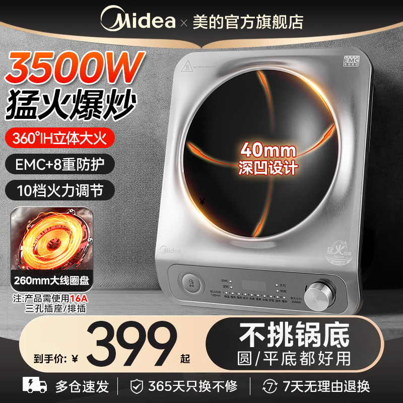 美的凹面灶3500W猛火电磁炉